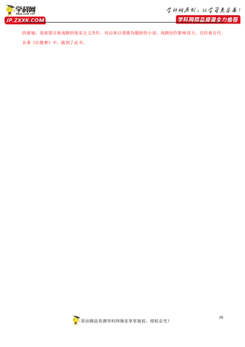 文学常识（解析版）-2023年高考语文二轮复习重难点精讲精练（全国通用）_01高考语文_6赠通用版（老高考）复习资料_二轮复习_2023年高考语文二轮复习重难点精讲精练（全国通用）