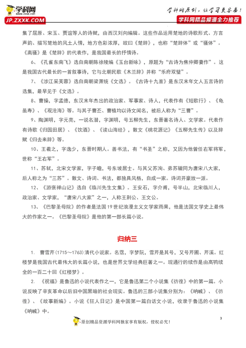 文学常识（解析版）-2023年高考语文二轮复习重难点精讲精练（全国通用）_01高考语文_6赠通用版（老高考）复习资料_二轮复习_2023年高考语文二轮复习重难点精讲精练（全国通用）