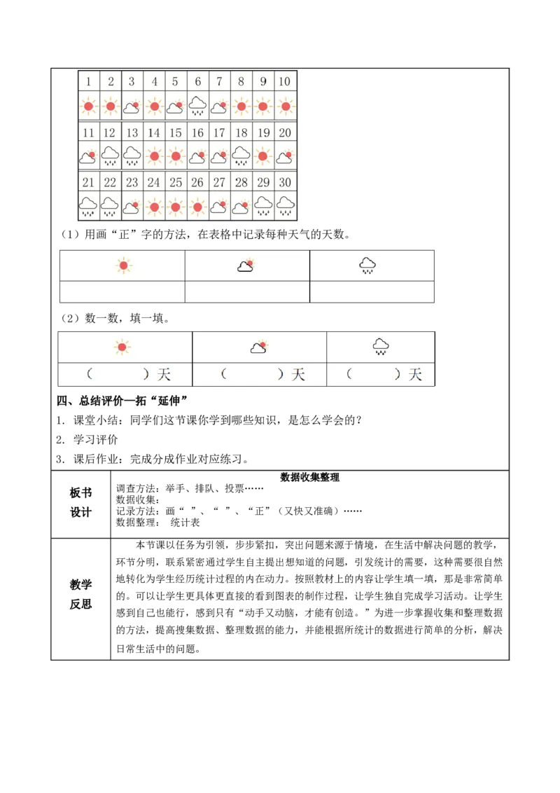 第八单元第2课时简单的数据收集和整理（教学设计）-二年级数学下册（苏教版）_二年级数学下册（苏教版）_第四套_教学设计