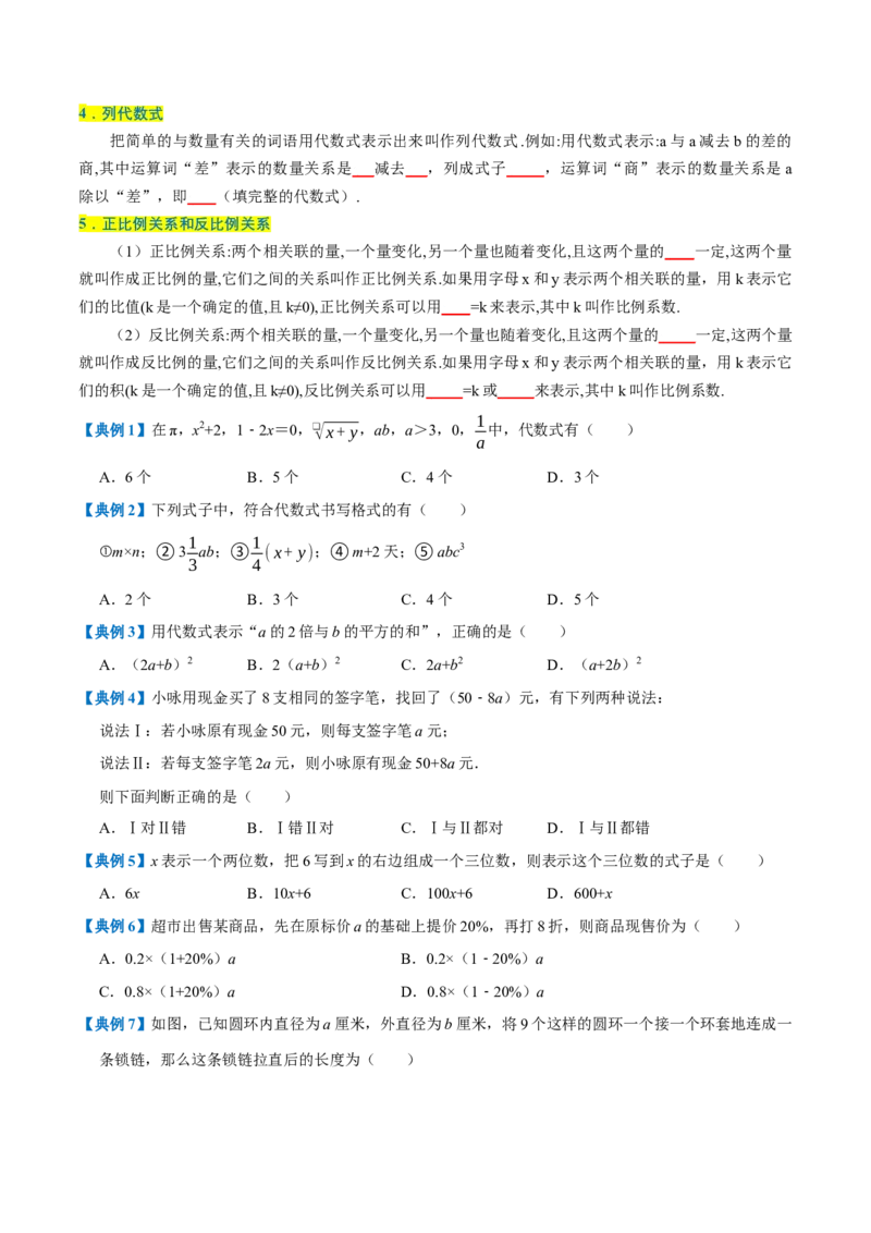 专题1.3代数式全章知识典例详解（必考点分类集训）（人教版2024）（学生版）_初中数学_七年级数学上册（人教版）_考点分类必刷题-U181