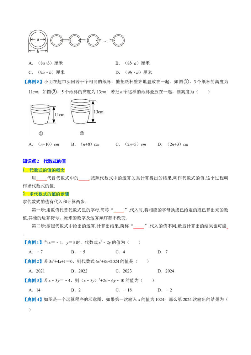 专题1.3代数式全章知识典例详解（必考点分类集训）（人教版2024）（学生版）_初中数学_七年级数学上册（人教版）_考点分类必刷题-U181