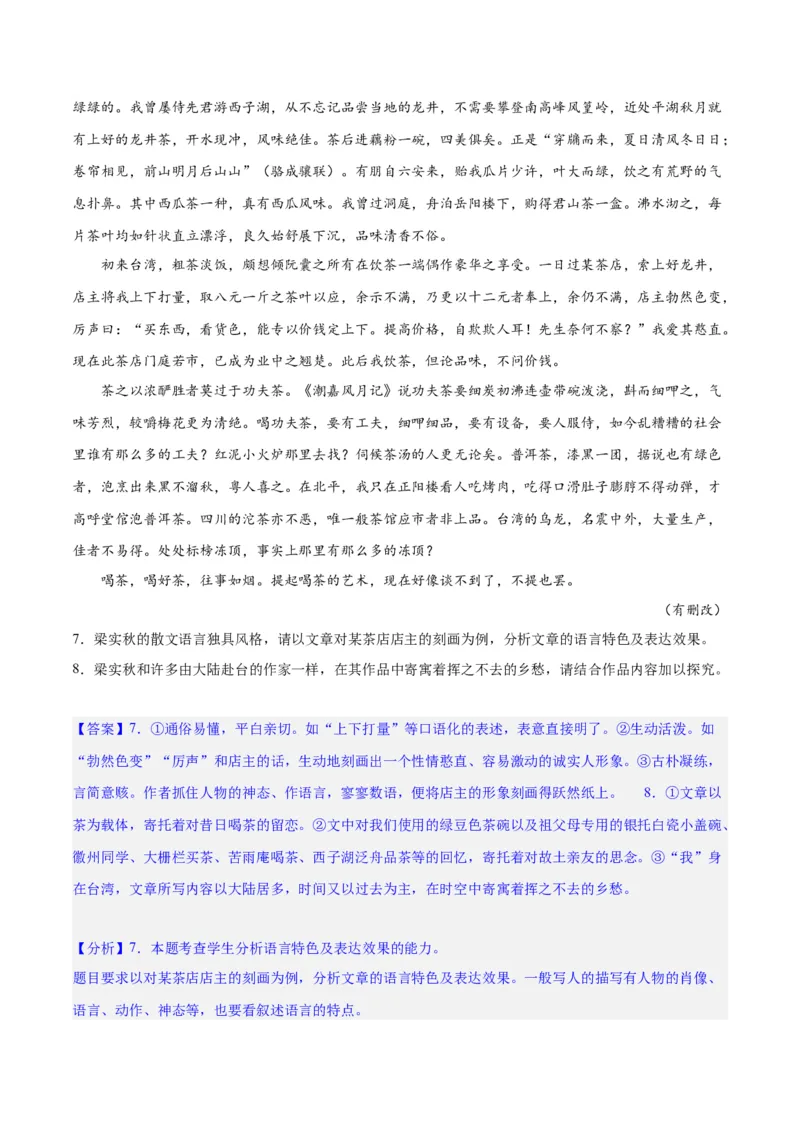 专题13鉴赏散文的表达技巧（练习）-2024年高考语文二轮复习讲练测（新教材新高考）(解析版)_01高考语文_4.22024年新高考资料_2.2024二轮复习