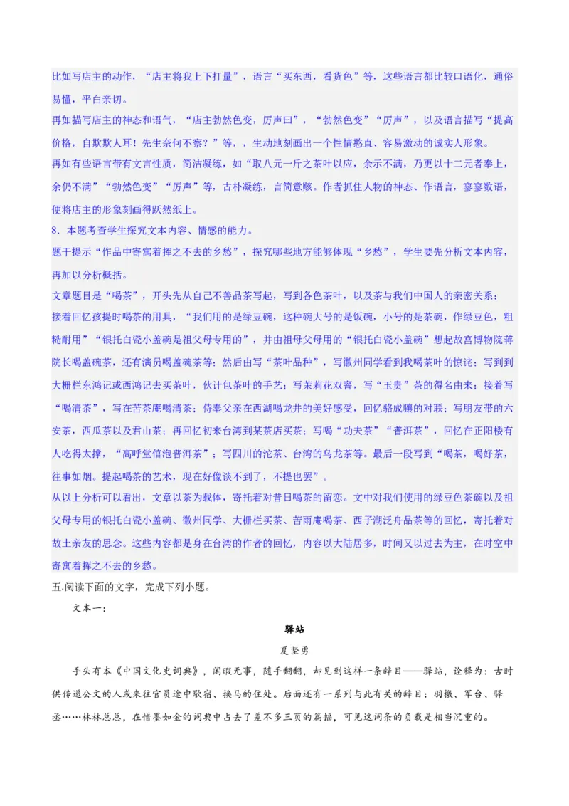 专题13鉴赏散文的表达技巧（练习）-2024年高考语文二轮复习讲练测（新教材新高考）(解析版)_01高考语文_4.22024年新高考资料_2.2024二轮复习