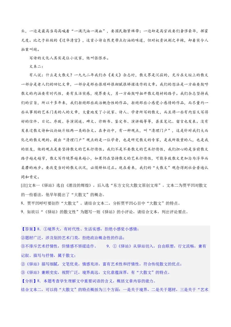 专题13鉴赏散文的表达技巧（练习）-2024年高考语文二轮复习讲练测（新教材新高考）(解析版)_01高考语文_4.22024年新高考资料_2.2024二轮复习