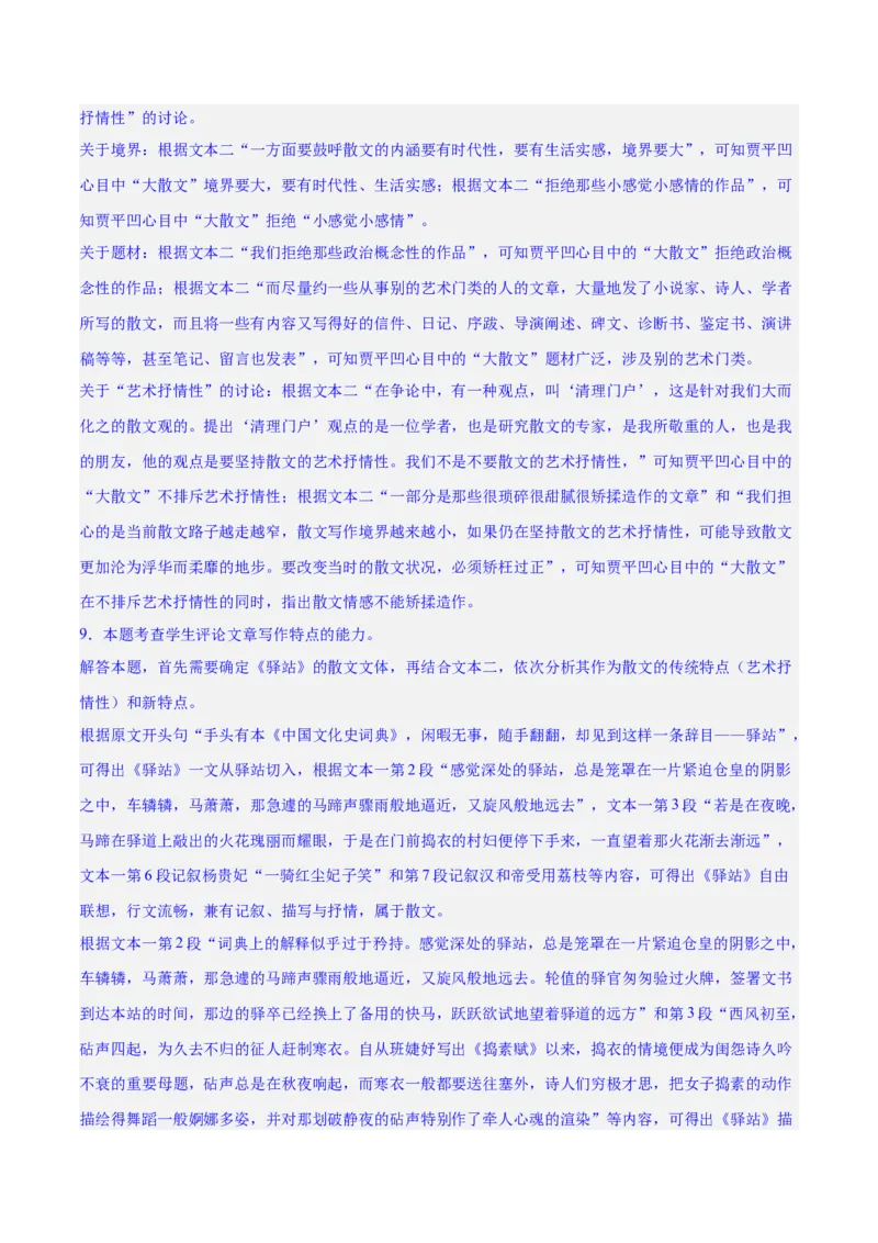 专题13鉴赏散文的表达技巧（练习）-2024年高考语文二轮复习讲练测（新教材新高考）(解析版)_01高考语文_4.22024年新高考资料_2.2024二轮复习