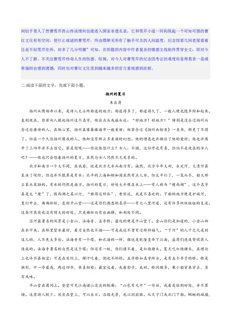 专题13鉴赏散文的表达技巧（练习）-2024年高考语文二轮复习讲练测（新教材新高考）(解析版)_01高考语文_4.22024年新高考资料_2.2024二轮复习