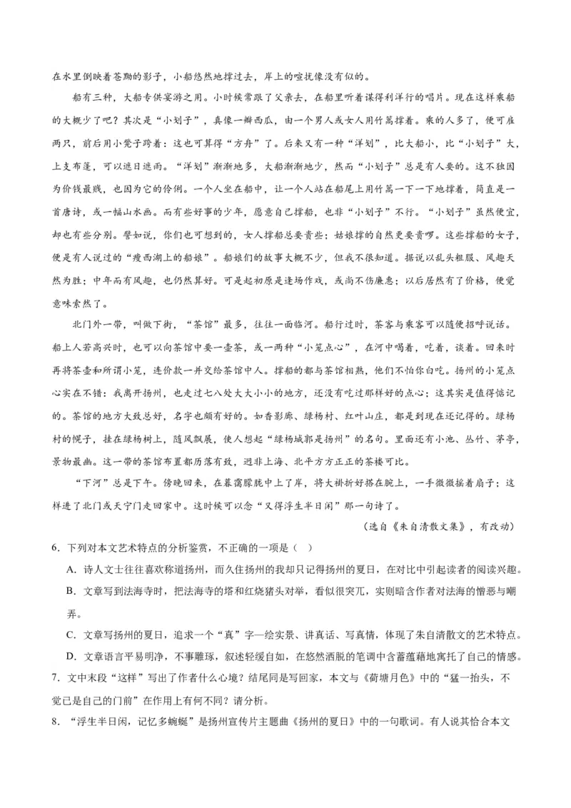 专题13鉴赏散文的表达技巧（练习）-2024年高考语文二轮复习讲练测（新教材新高考）(解析版)_01高考语文_4.22024年新高考资料_2.2024二轮复习