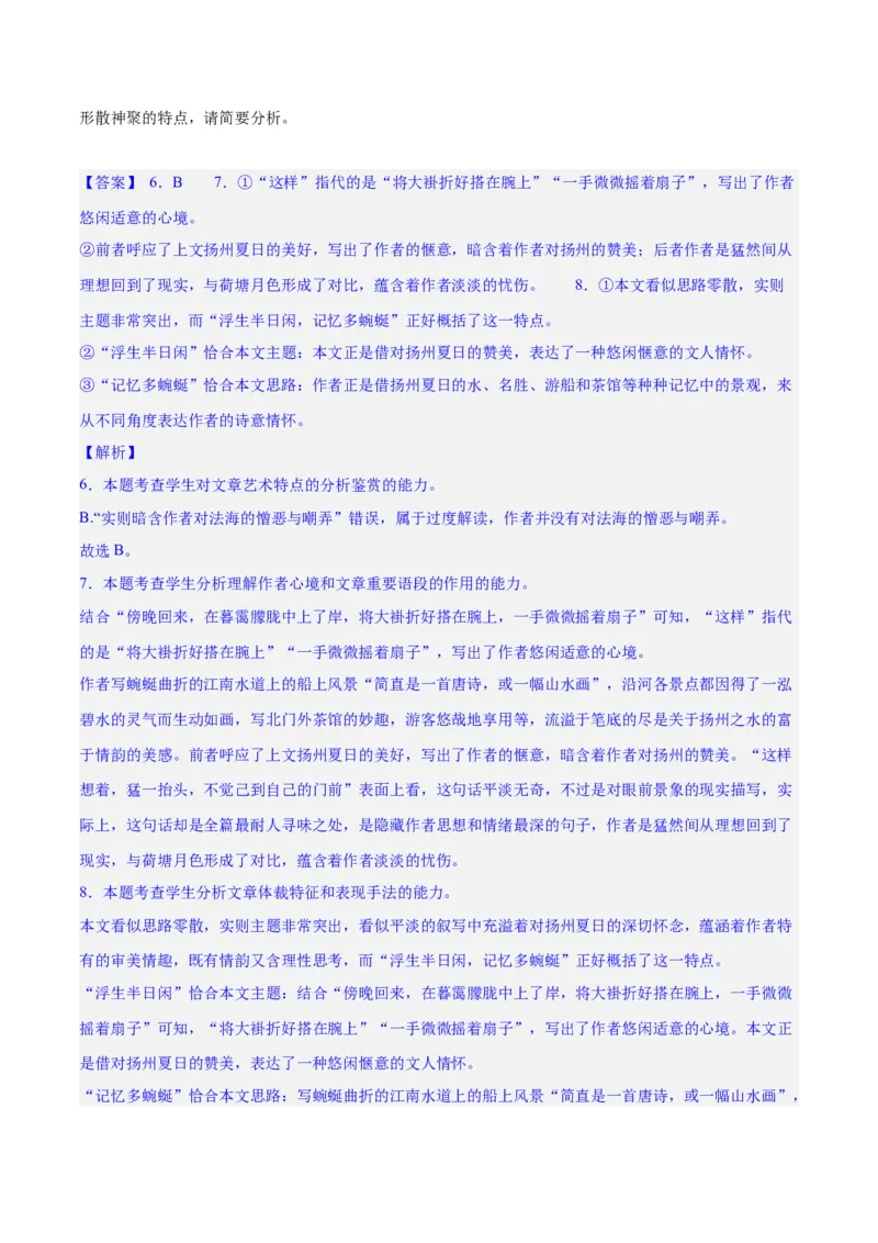 专题13鉴赏散文的表达技巧（练习）-2024年高考语文二轮复习讲练测（新教材新高考）(解析版)_01高考语文_4.22024年新高考资料_2.2024二轮复习