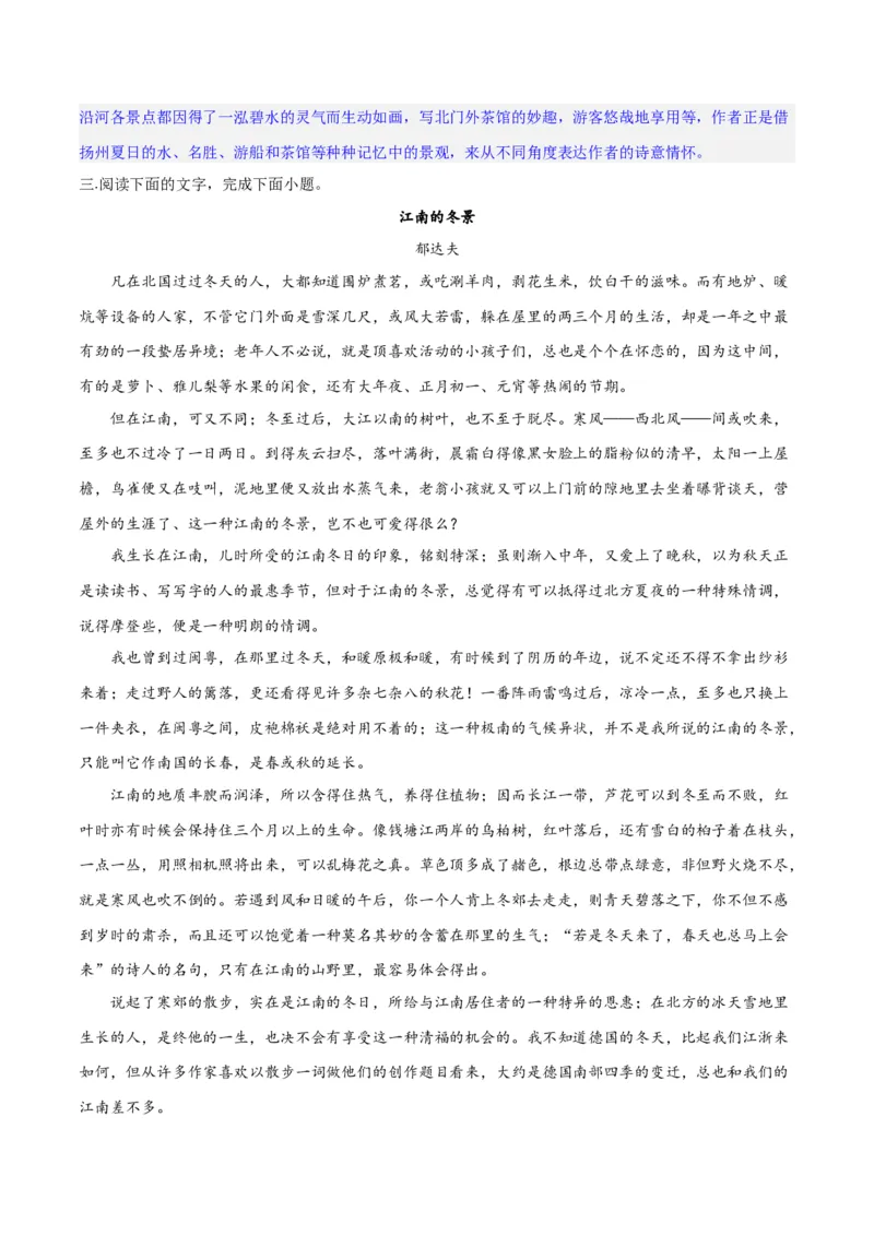 专题13鉴赏散文的表达技巧（练习）-2024年高考语文二轮复习讲练测（新教材新高考）(解析版)_01高考语文_4.22024年新高考资料_2.2024二轮复习