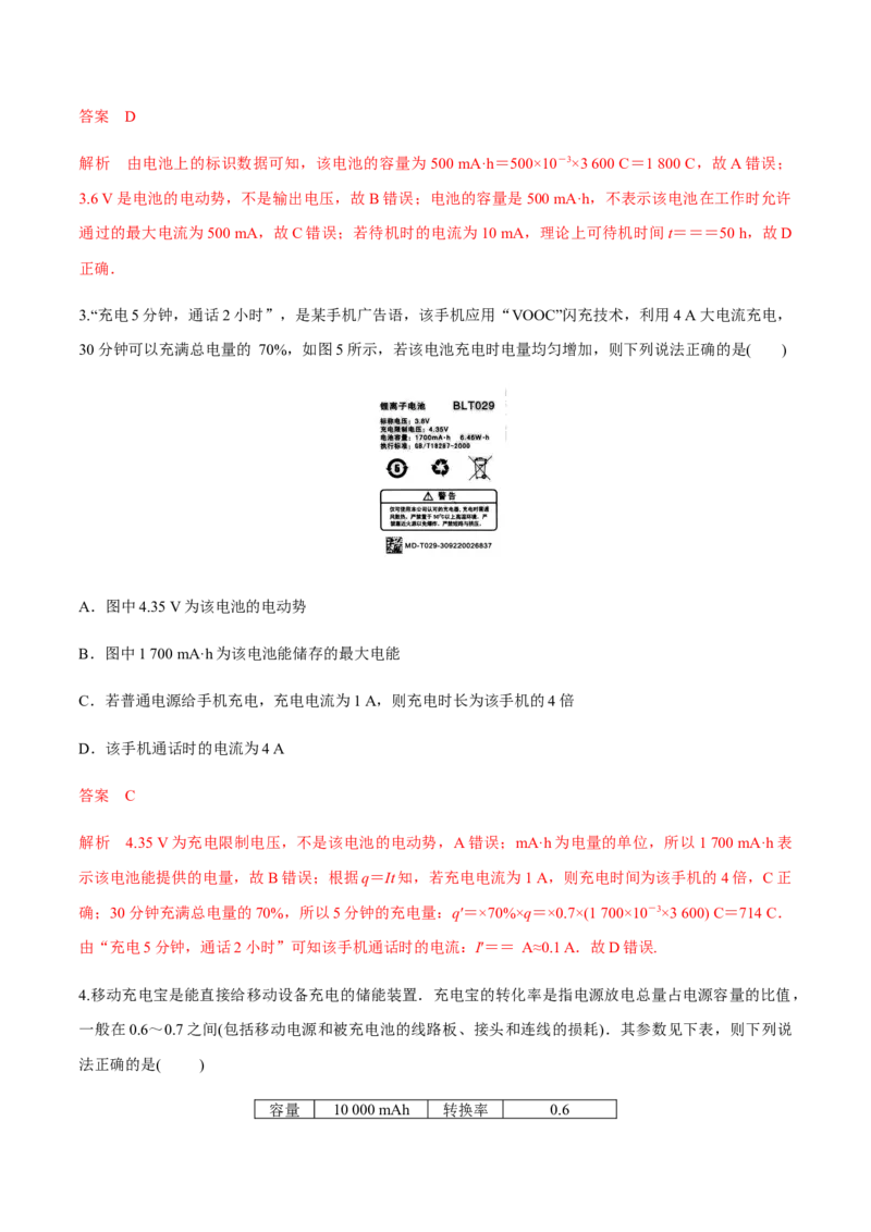 12.2闭合电路欧姆定律（一）电动势练习题（解析版）_高中九科知识点归纳。_人教版高中Word电子版试卷练习试题知识点全科_高中物理试卷习题_物理必修_必修3_同步练习（第二套）29份