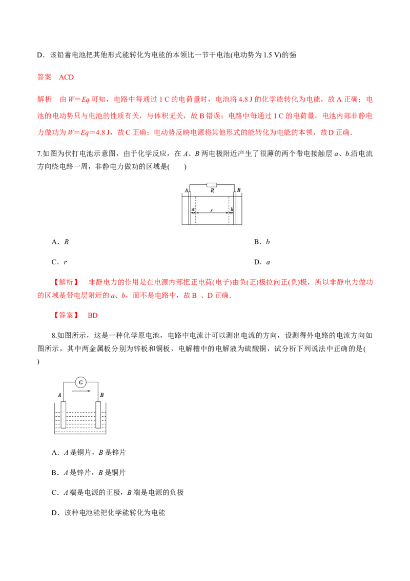 12.2闭合电路欧姆定律（一）电动势练习题（解析版）_高中九科知识点归纳。_人教版高中Word电子版试卷练习试题知识点全科_高中物理试卷习题_物理必修_必修3_同步练习（第二套）29份