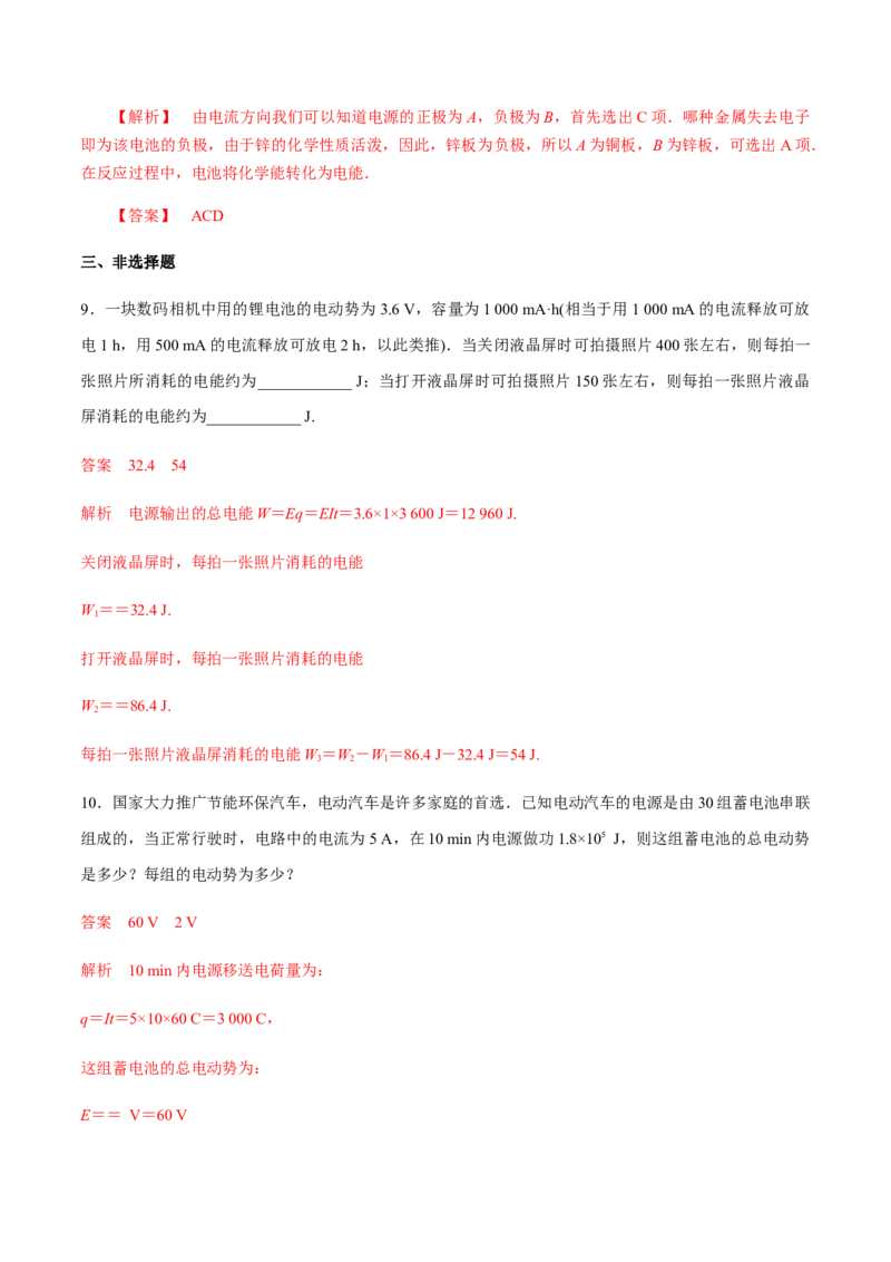 12.2闭合电路欧姆定律（一）电动势练习题（解析版）_高中九科知识点归纳。_人教版高中Word电子版试卷练习试题知识点全科_高中物理试卷习题_物理必修_必修3_同步练习（第二套）29份