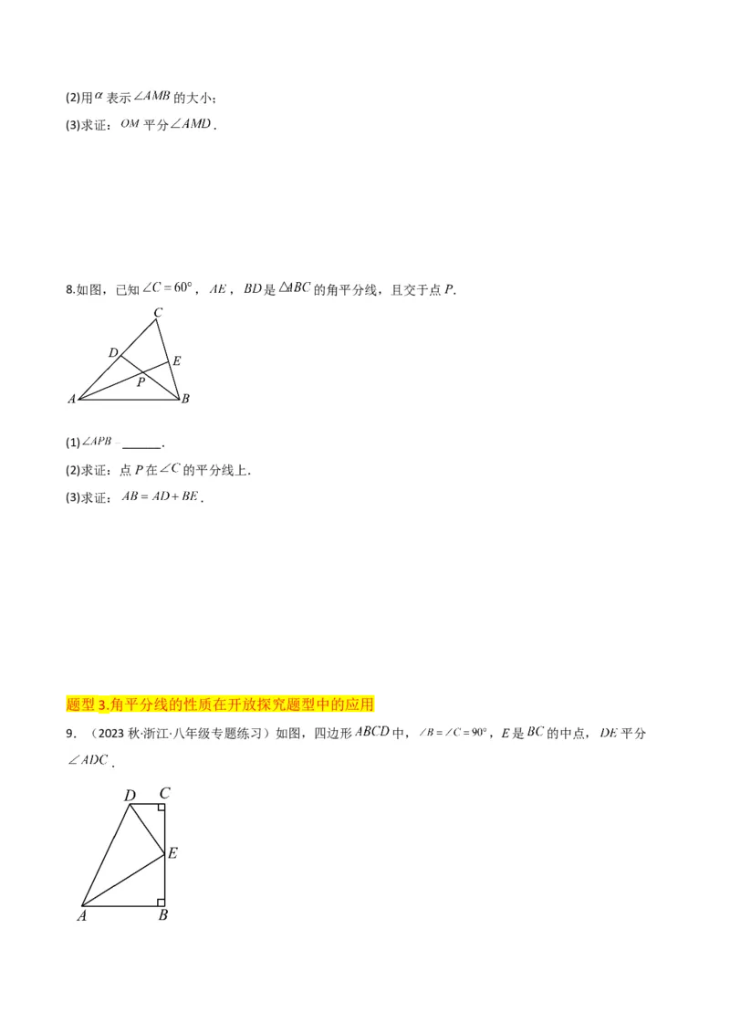 专题06角的平分线的性质（4个知识点3种题型2种中考考法）（学生版）_初中数学_八年级数学上册（人教版）_常见题型通关讲解练-V3_2024版