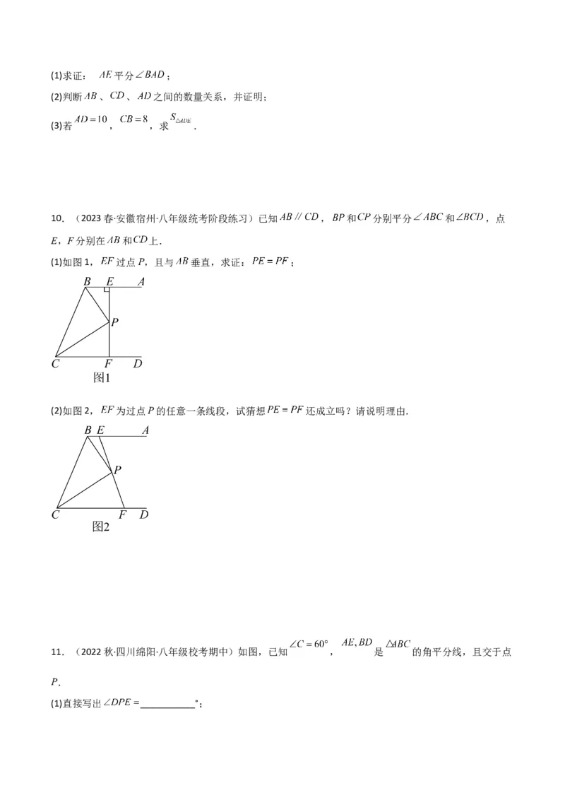 专题06角的平分线的性质（4个知识点3种题型2种中考考法）（学生版）_初中数学_八年级数学上册（人教版）_常见题型通关讲解练-V3_2024版