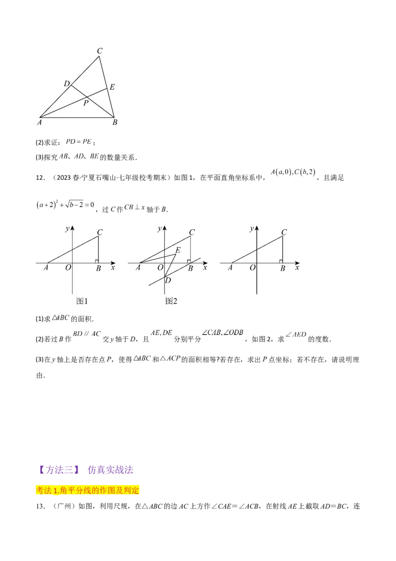 专题06角的平分线的性质（4个知识点3种题型2种中考考法）（学生版）_初中数学_八年级数学上册（人教版）_常见题型通关讲解练-V3_2024版