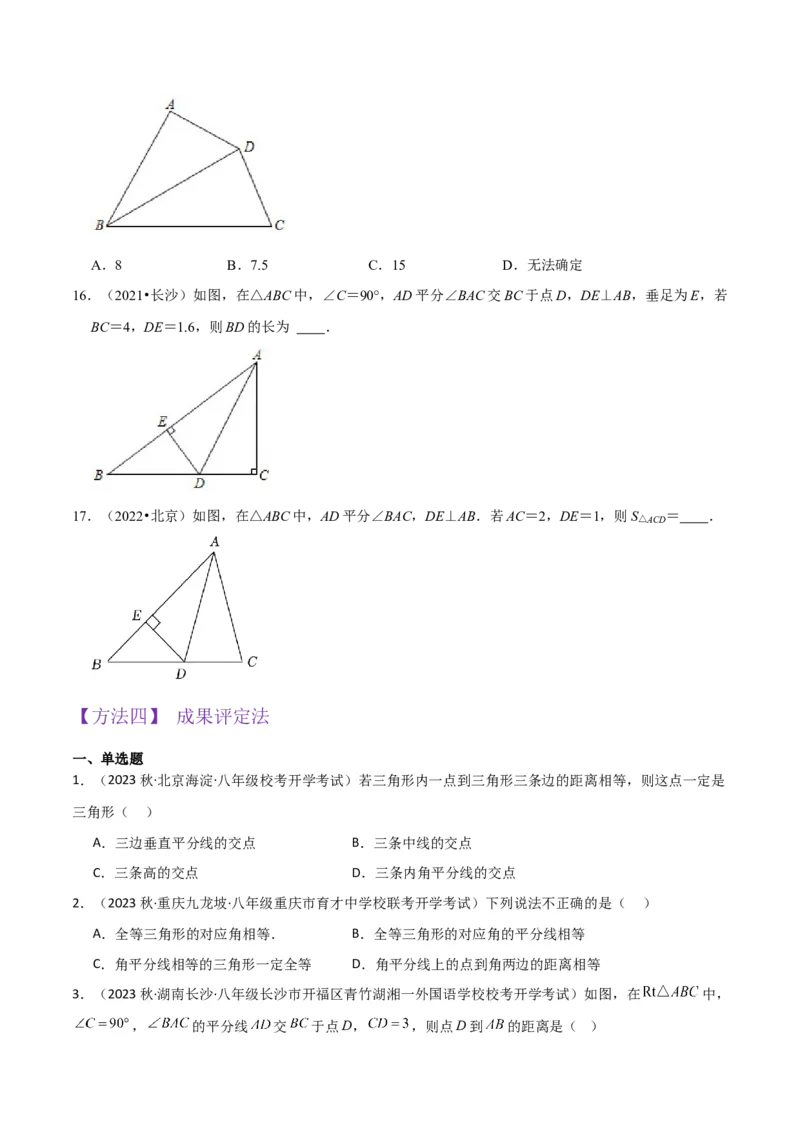 专题06角的平分线的性质（4个知识点3种题型2种中考考法）（学生版）_初中数学_八年级数学上册（人教版）_常见题型通关讲解练-V3_2024版