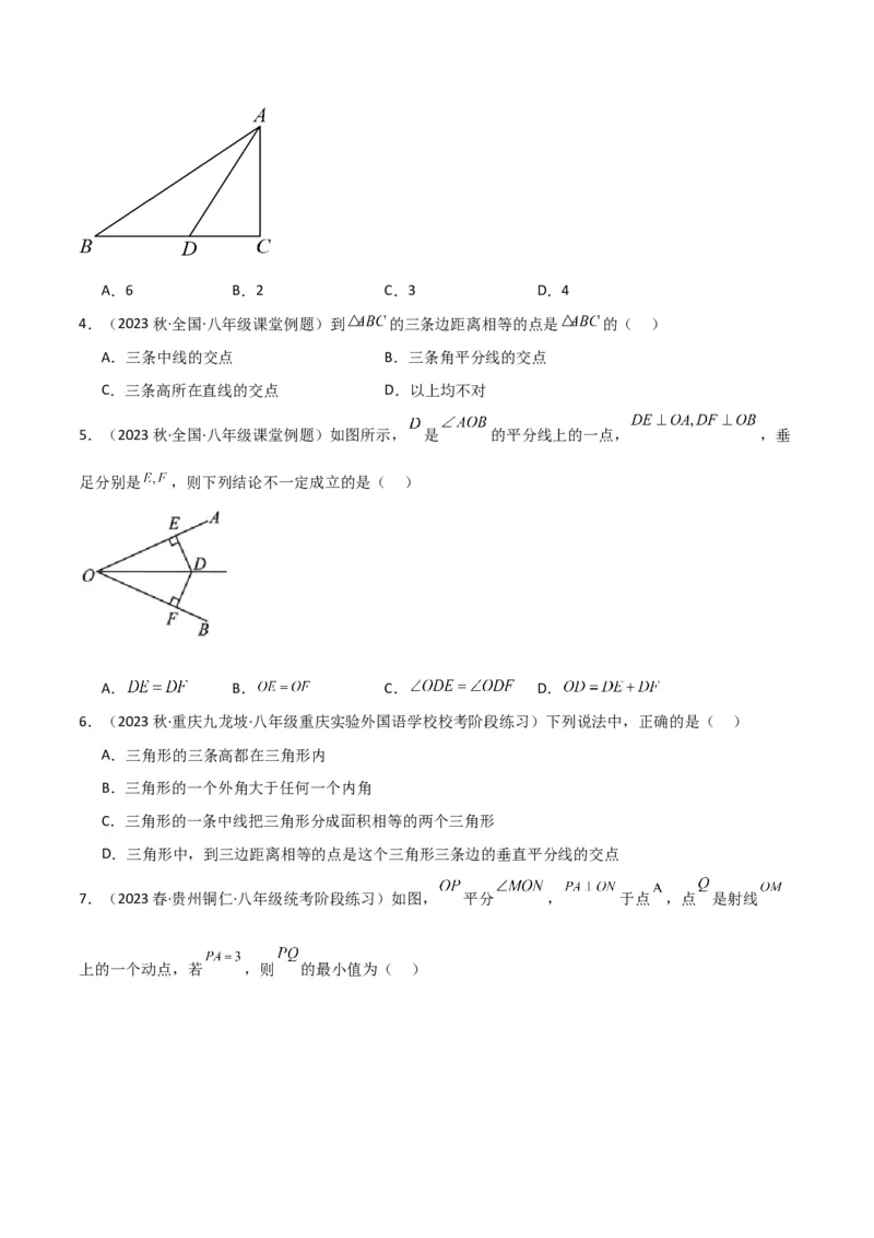 专题06角的平分线的性质（4个知识点3种题型2种中考考法）（学生版）_初中数学_八年级数学上册（人教版）_常见题型通关讲解练-V3_2024版