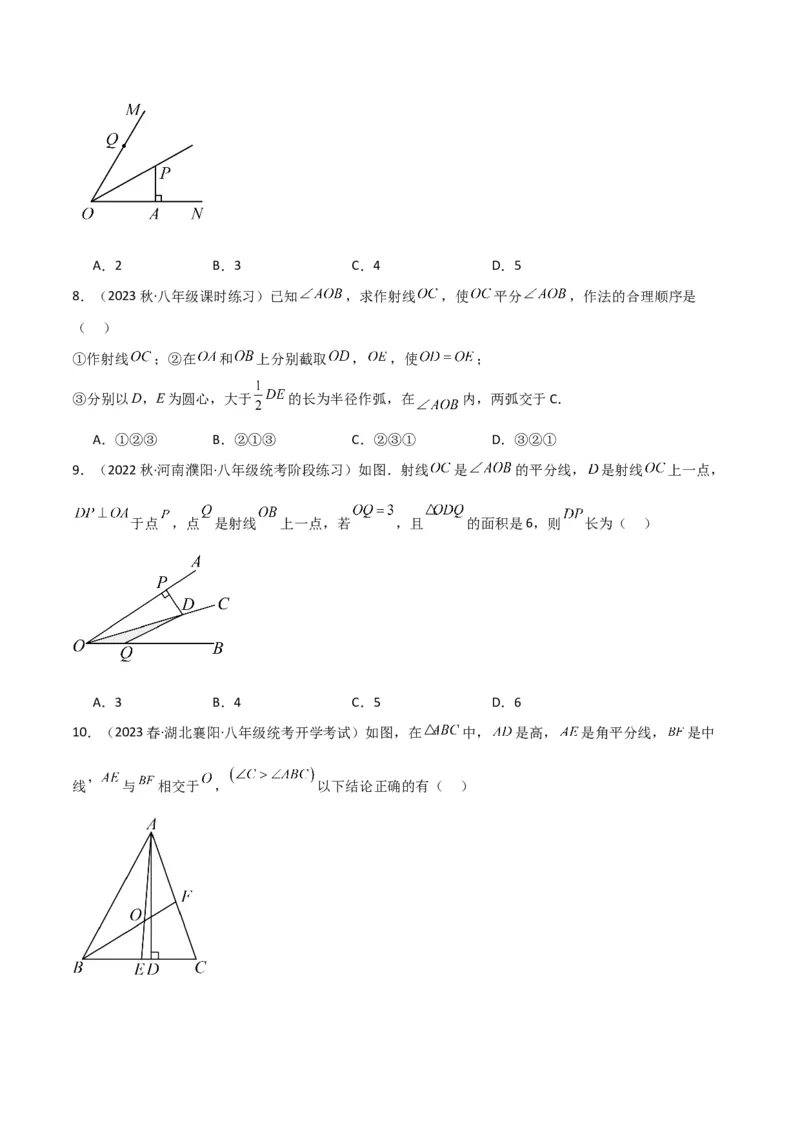 专题06角的平分线的性质（4个知识点3种题型2种中考考法）（学生版）_初中数学_八年级数学上册（人教版）_常见题型通关讲解练-V3_2024版