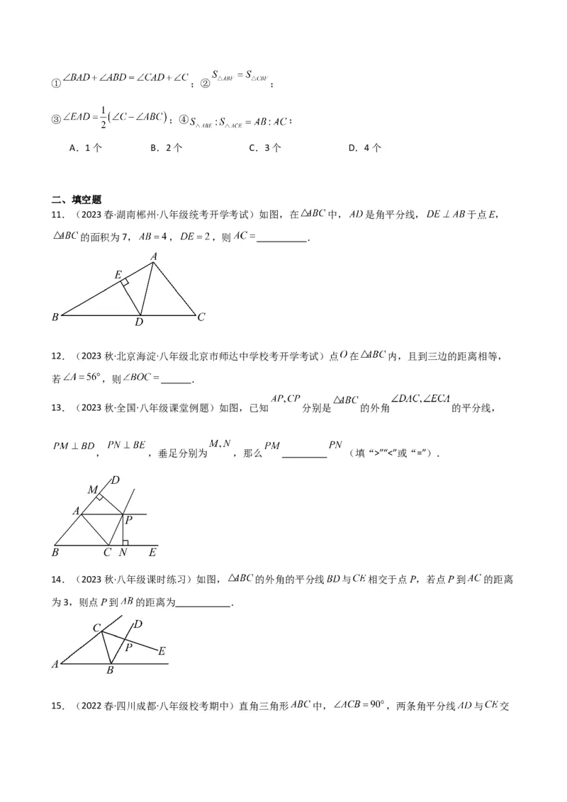 专题06角的平分线的性质（4个知识点3种题型2种中考考法）（学生版）_初中数学_八年级数学上册（人教版）_常见题型通关讲解练-V3_2024版