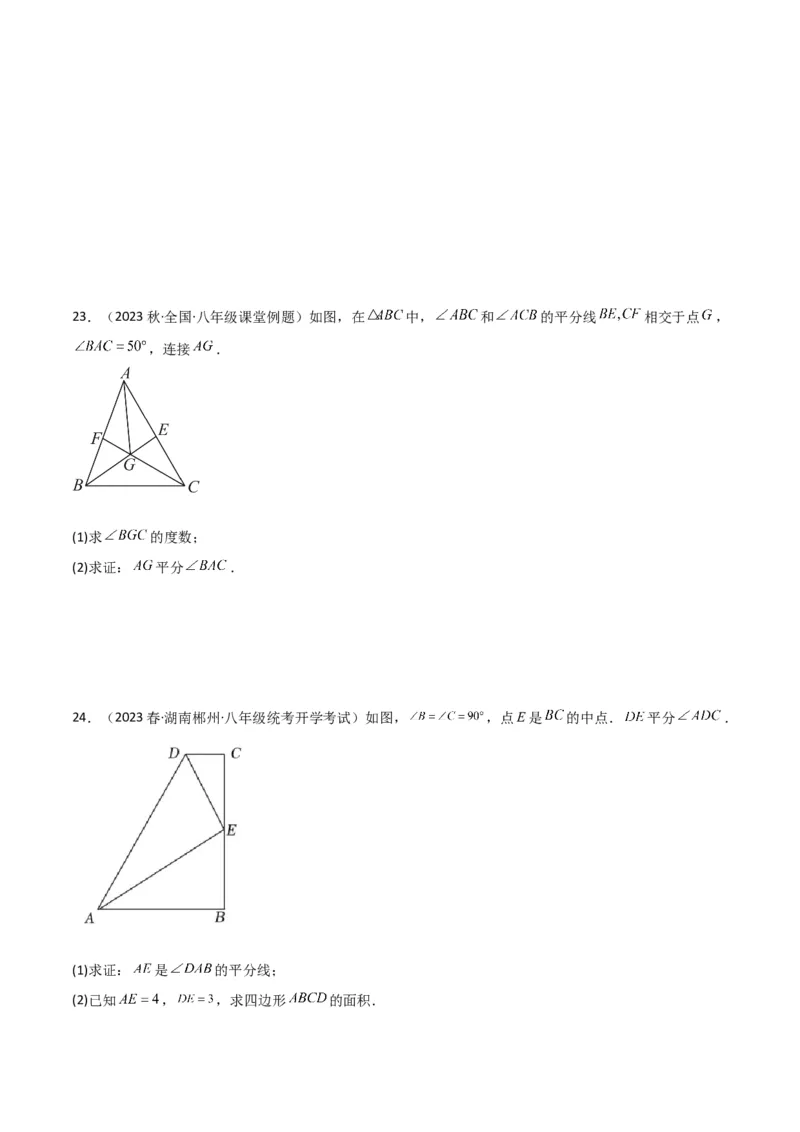 专题06角的平分线的性质（4个知识点3种题型2种中考考法）（学生版）_初中数学_八年级数学上册（人教版）_常见题型通关讲解练-V3_2024版