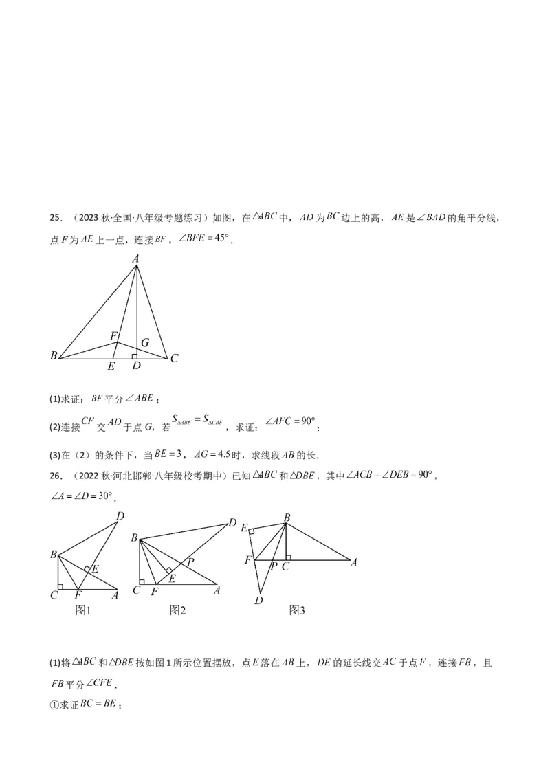 专题06角的平分线的性质（4个知识点3种题型2种中考考法）（学生版）_初中数学_八年级数学上册（人教版）_常见题型通关讲解练-V3_2024版