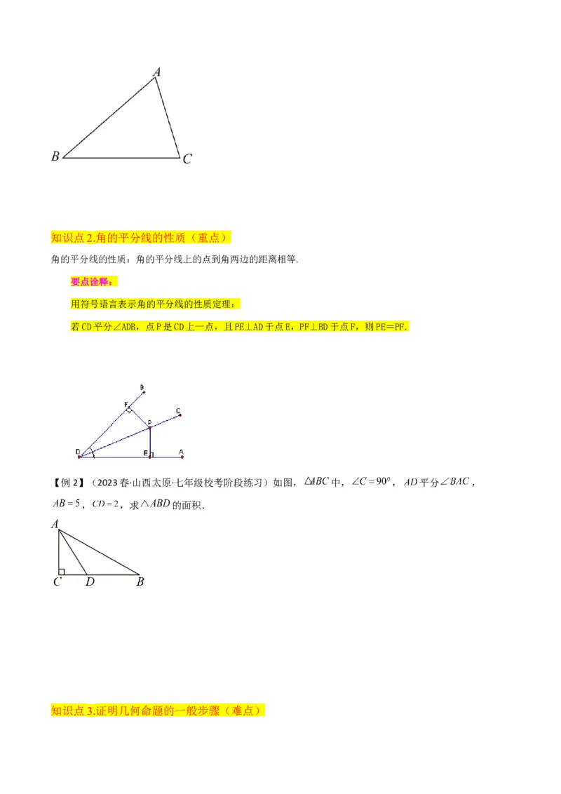 专题06角的平分线的性质（4个知识点3种题型2种中考考法）（学生版）_初中数学_八年级数学上册（人教版）_常见题型通关讲解练-V3_2024版