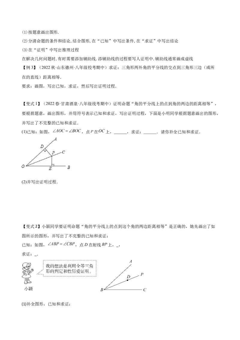 专题06角的平分线的性质（4个知识点3种题型2种中考考法）（学生版）_初中数学_八年级数学上册（人教版）_常见题型通关讲解练-V3_2024版
