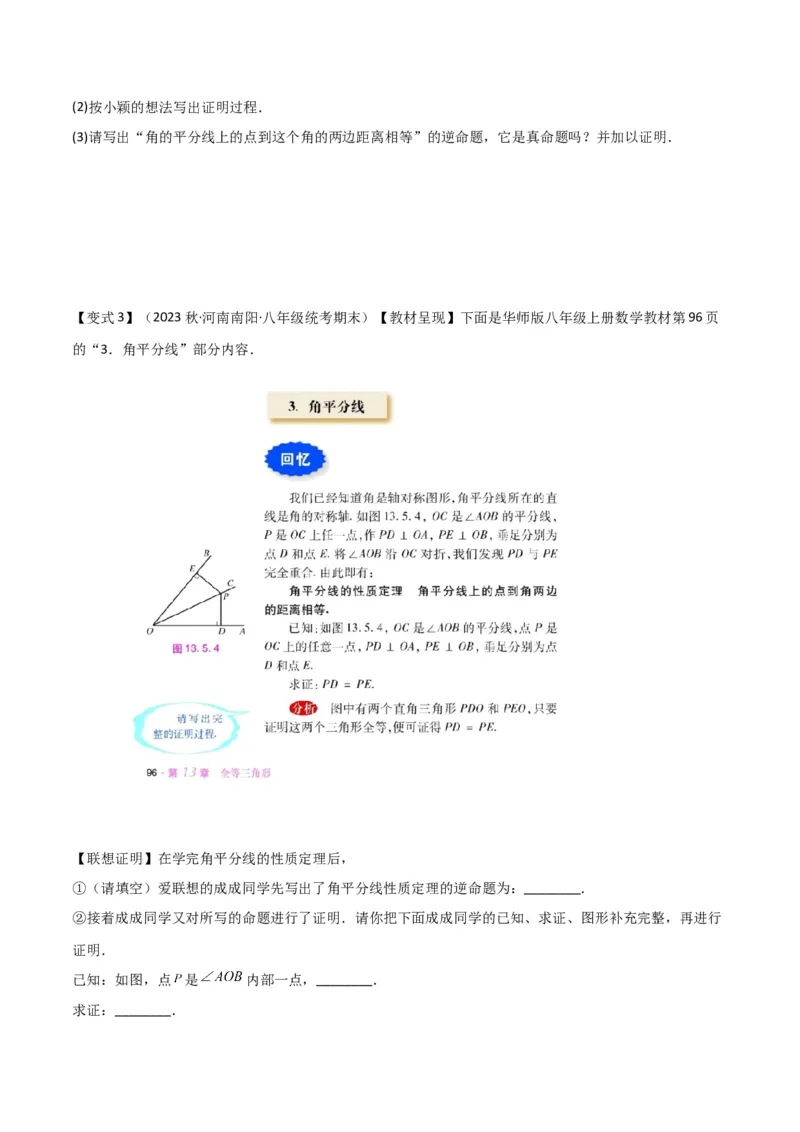 专题06角的平分线的性质（4个知识点3种题型2种中考考法）（学生版）_初中数学_八年级数学上册（人教版）_常见题型通关讲解练-V3_2024版