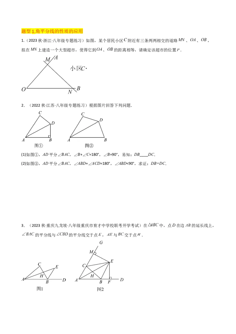 专题06角的平分线的性质（4个知识点3种题型2种中考考法）（学生版）_初中数学_八年级数学上册（人教版）_常见题型通关讲解练-V3_2024版