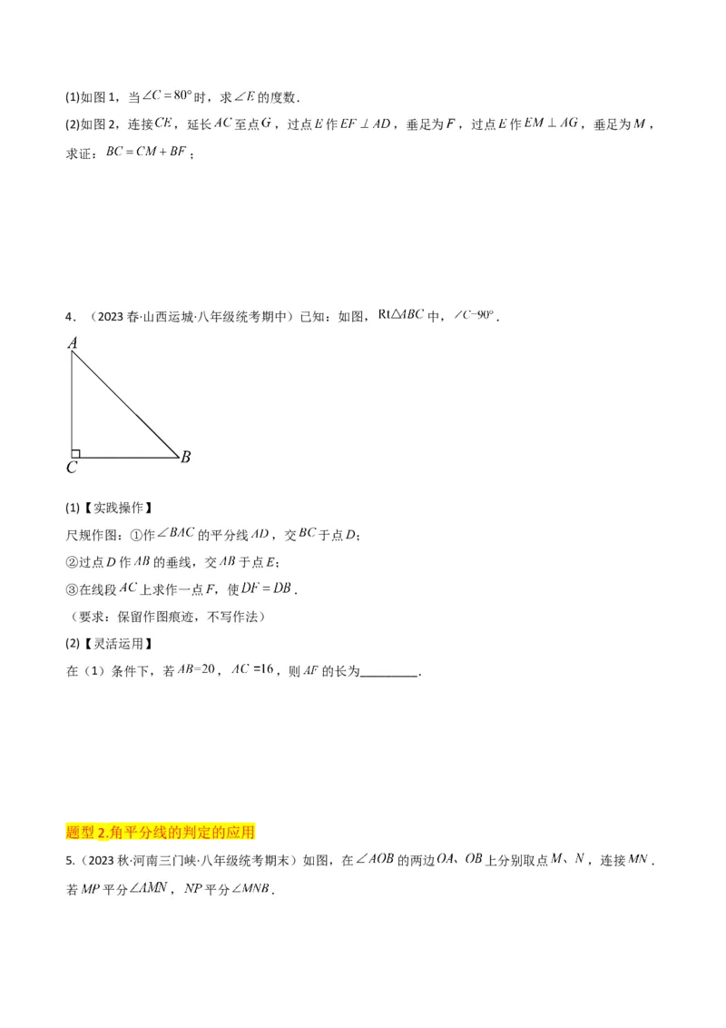专题06角的平分线的性质（4个知识点3种题型2种中考考法）（学生版）_初中数学_八年级数学上册（人教版）_常见题型通关讲解练-V3_2024版