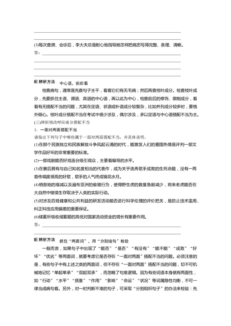 板块八学案64　辨析并修改搭配不当和语序不当病句&mdash;&mdash;找准病因，精准修改_01高考语文_4.22024年新高考资料_1.2024一轮复习_2024年高考语文一轮复习讲义（部编新高考版）