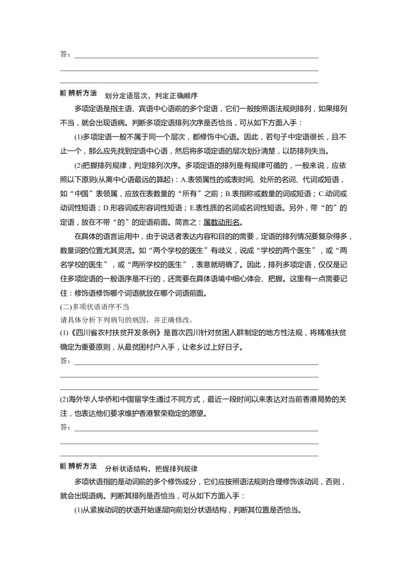 板块八学案64　辨析并修改搭配不当和语序不当病句&mdash;&mdash;找准病因，精准修改_01高考语文_4.22024年新高考资料_1.2024一轮复习_2024年高考语文一轮复习讲义（部编新高考版）