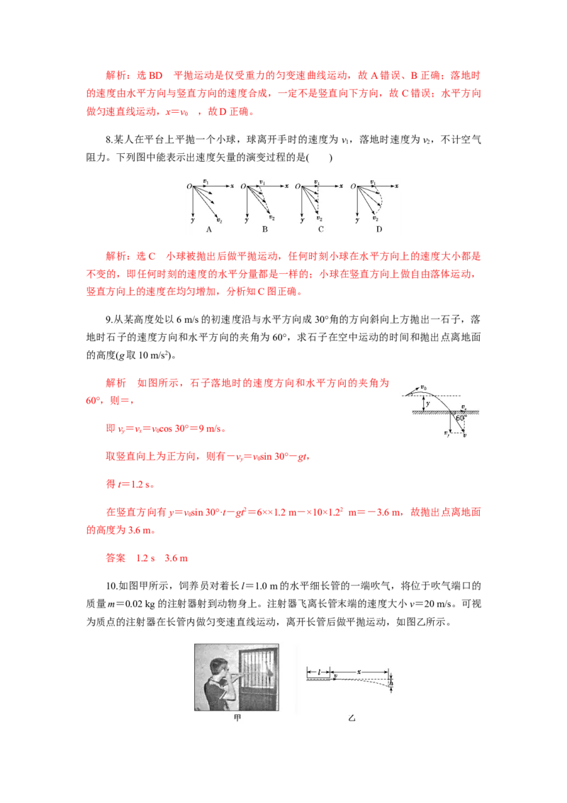 5.4抛体运动的规律(解析版)_高中九科知识点归纳。_人教版高中Word电子版试卷练习试题知识点全科_高中物理试卷习题_物理必修_必修2_人教版物理必修二同步练习（053份）