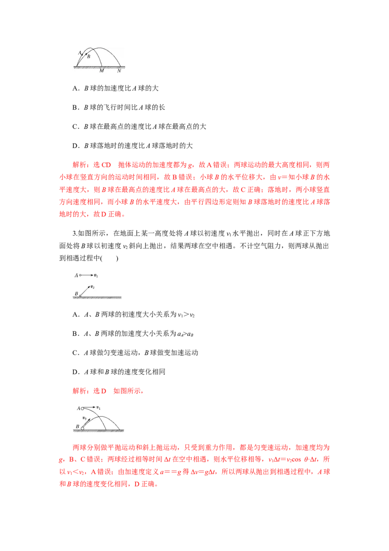 5.4抛体运动的规律(解析版)_高中九科知识点归纳。_人教版高中Word电子版试卷练习试题知识点全科_高中物理试卷习题_物理必修_必修2_人教版物理必修二同步练习（053份）