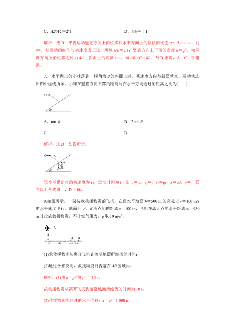 5.4抛体运动的规律(解析版)_高中九科知识点归纳。_人教版高中Word电子版试卷练习试题知识点全科_高中物理试卷习题_物理必修_必修2_人教版物理必修二同步练习（053份）