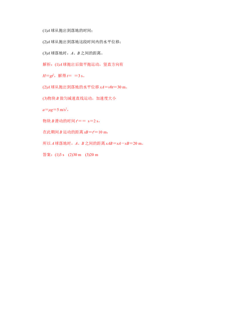 5.4抛体运动的规律(解析版)_高中九科知识点归纳。_人教版高中Word电子版试卷练习试题知识点全科_高中物理试卷习题_物理必修_必修2_人教版物理必修二同步练习（053份）