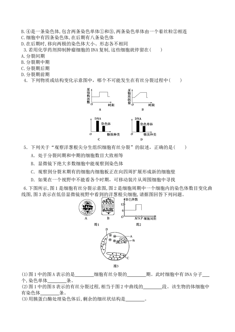 6.1细胞的增殖-高一生物上学期课后培优分级练（2019人教版必修1）（原卷版）_高中九科知识点归纳。_人教版高中Word电子版试卷练习试题知识点全科_高中生物试卷习题_生物必修_必修1