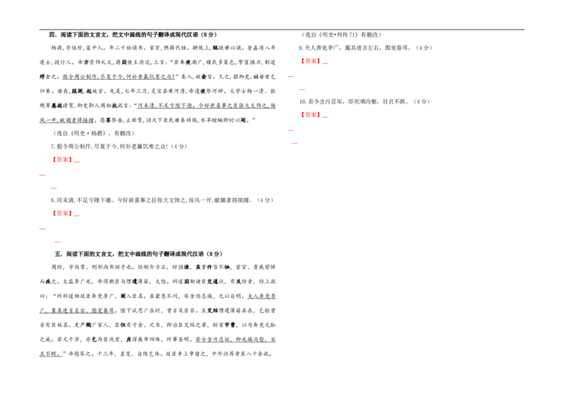 专题04文言翻译考点解析专训（2）（学生版）_01高考语文_新高考复习资料_2024年新高考资料_一轮复习资料_新高考语文一轮复习各考点解析宝鉴（课件+教案+学案+练习）