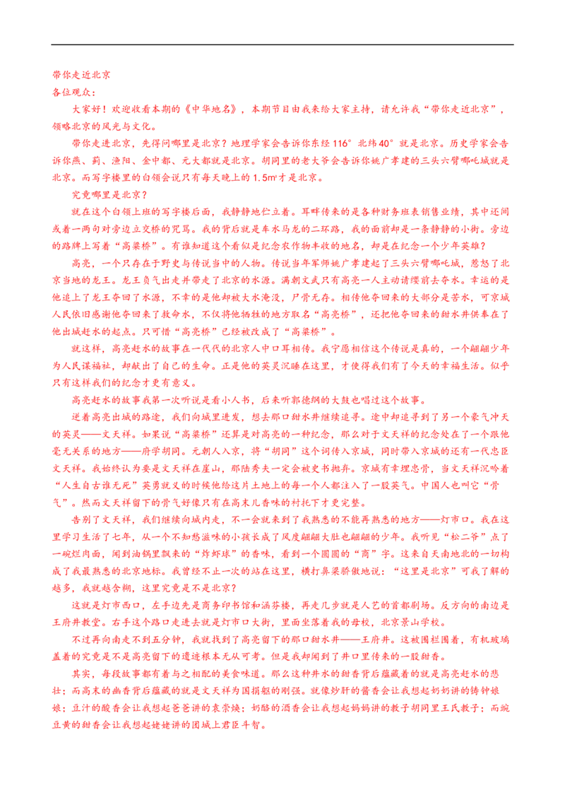 热点09材料作文审题立意-2023年高考语文热点&bull;重点&bull;难点专练（新高考）（解析版）_01高考语文_32023年新高考资料_专项复习_2023年高考语文热点&middot;重难点专练（新高考）