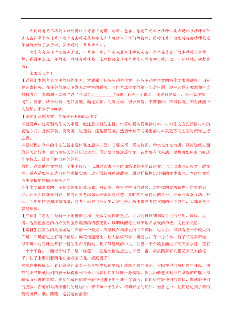 热点09材料作文审题立意-2023年高考语文热点&bull;重点&bull;难点专练（新高考）（解析版）_01高考语文_32023年新高考资料_专项复习_2023年高考语文热点&middot;重难点专练（新高考）