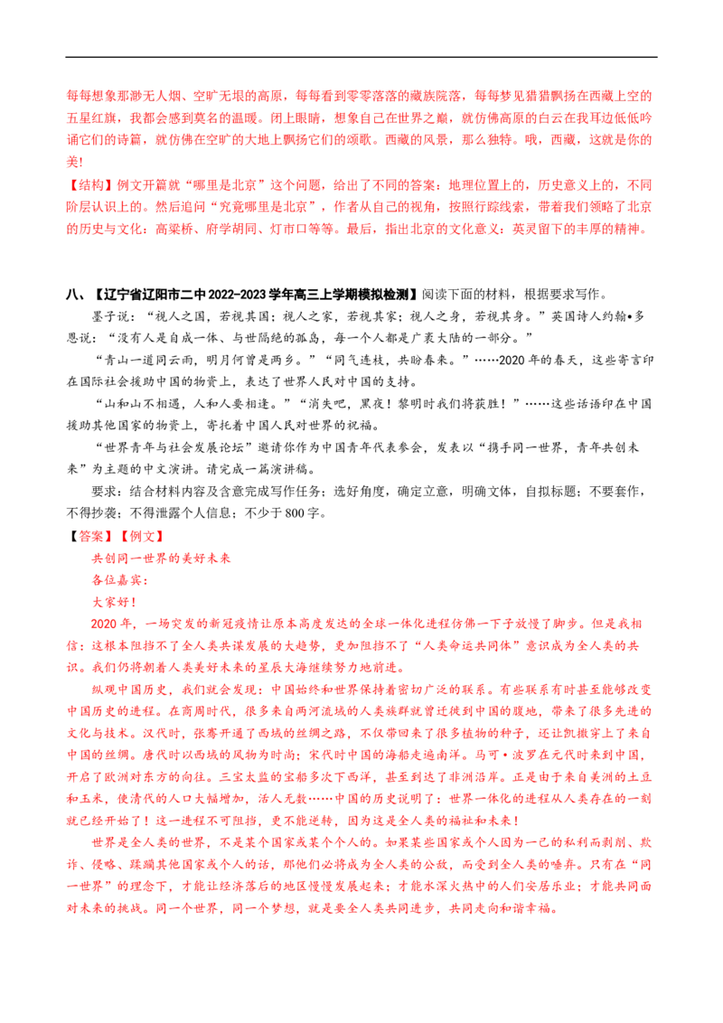 热点09材料作文审题立意-2023年高考语文热点&bull;重点&bull;难点专练（新高考）（解析版）_01高考语文_32023年新高考资料_专项复习_2023年高考语文热点&middot;重难点专练（新高考）