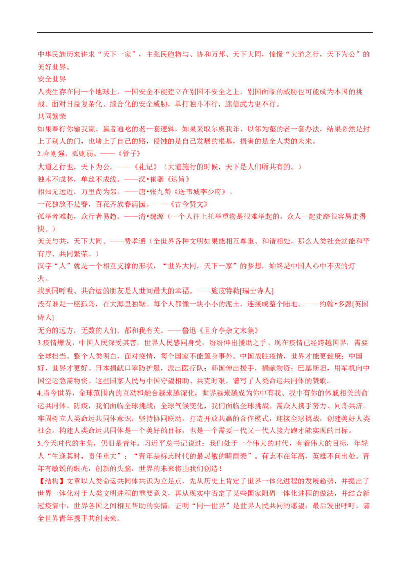 热点09材料作文审题立意-2023年高考语文热点&bull;重点&bull;难点专练（新高考）（解析版）_01高考语文_32023年新高考资料_专项复习_2023年高考语文热点&middot;重难点专练（新高考）