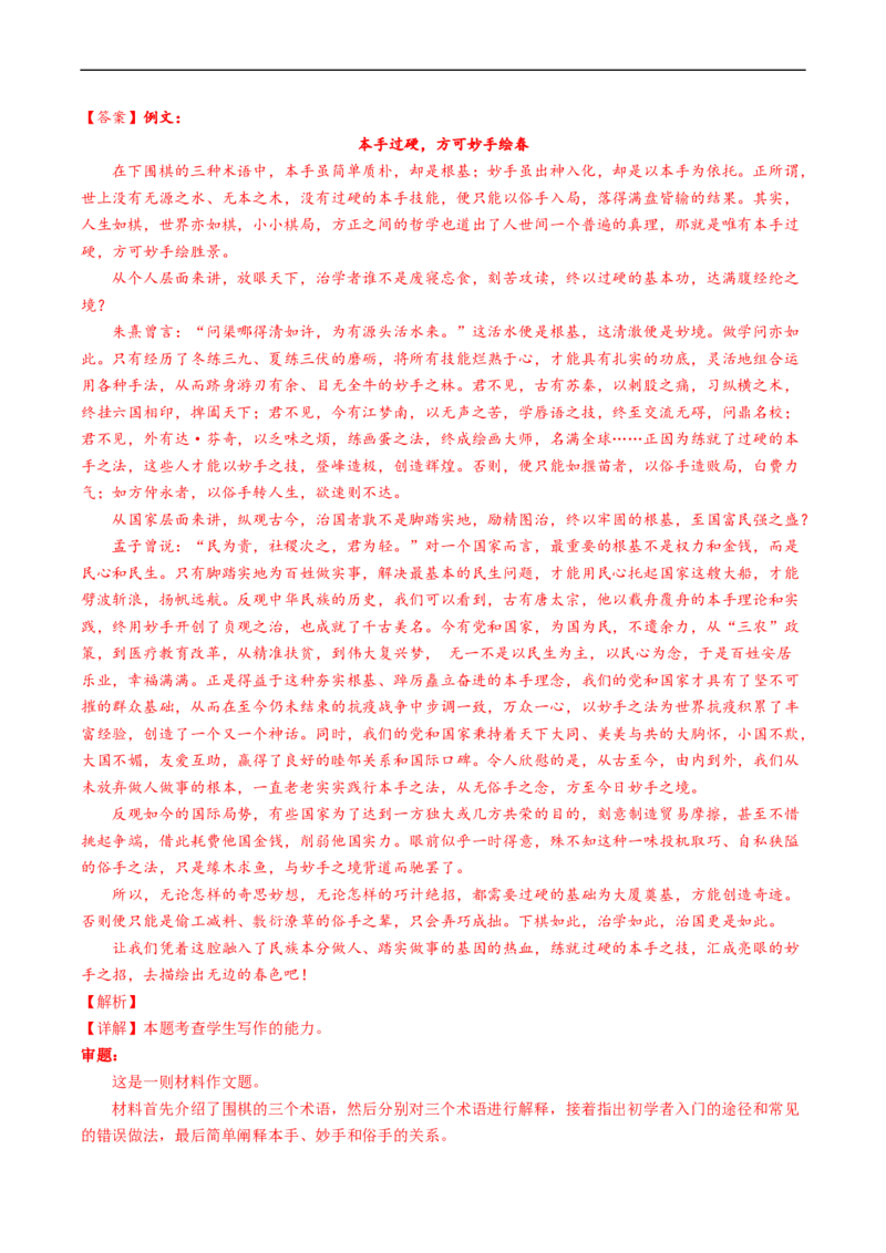 热点09材料作文审题立意-2023年高考语文热点&bull;重点&bull;难点专练（新高考）（解析版）_01高考语文_32023年新高考资料_专项复习_2023年高考语文热点&middot;重难点专练（新高考）