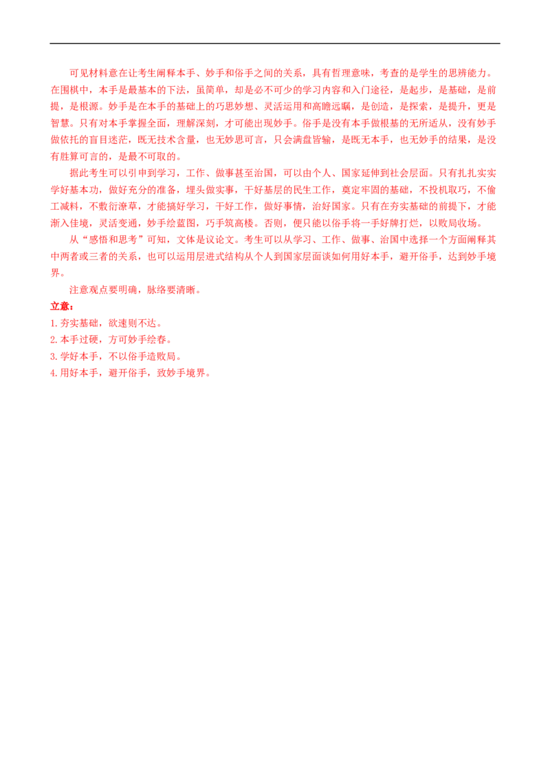 热点09材料作文审题立意-2023年高考语文热点&bull;重点&bull;难点专练（新高考）（解析版）_01高考语文_32023年新高考资料_专项复习_2023年高考语文热点&middot;重难点专练（新高考）