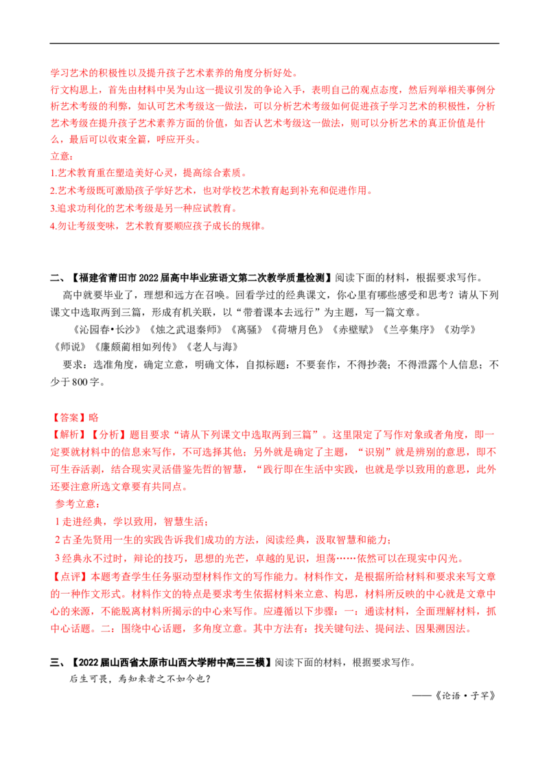 热点09材料作文审题立意-2023年高考语文热点&bull;重点&bull;难点专练（新高考）（解析版）_01高考语文_32023年新高考资料_专项复习_2023年高考语文热点&middot;重难点专练（新高考）