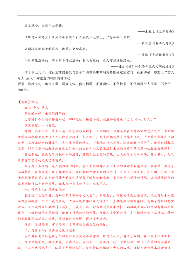 热点09材料作文审题立意-2023年高考语文热点&bull;重点&bull;难点专练（新高考）（解析版）_01高考语文_32023年新高考资料_专项复习_2023年高考语文热点&middot;重难点专练（新高考）