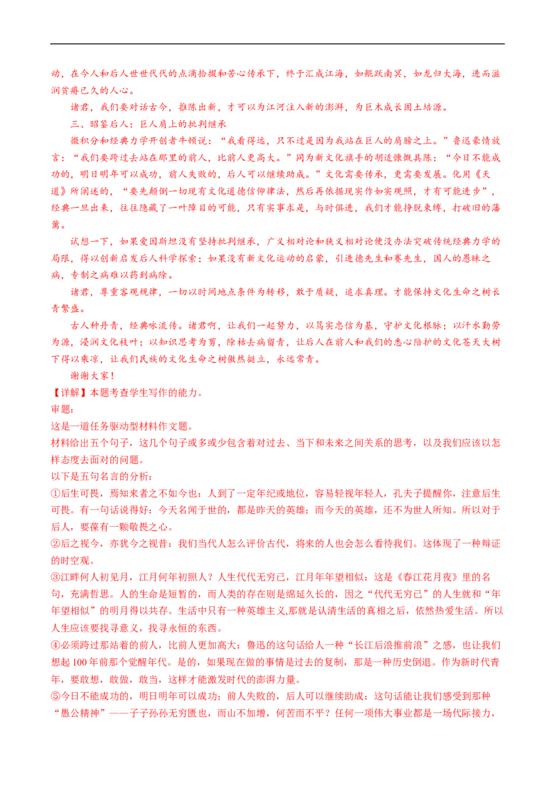 热点09材料作文审题立意-2023年高考语文热点&bull;重点&bull;难点专练（新高考）（解析版）_01高考语文_32023年新高考资料_专项复习_2023年高考语文热点&middot;重难点专练（新高考）