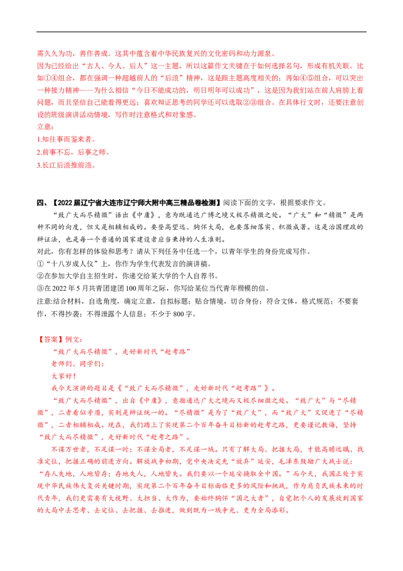 热点09材料作文审题立意-2023年高考语文热点&bull;重点&bull;难点专练（新高考）（解析版）_01高考语文_32023年新高考资料_专项复习_2023年高考语文热点&middot;重难点专练（新高考）