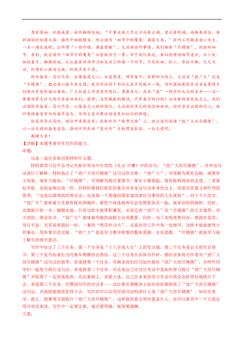 热点09材料作文审题立意-2023年高考语文热点&bull;重点&bull;难点专练（新高考）（解析版）_01高考语文_32023年新高考资料_专项复习_2023年高考语文热点&middot;重难点专练（新高考）