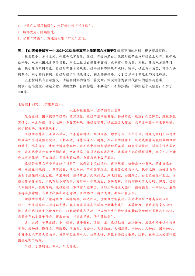 热点09材料作文审题立意-2023年高考语文热点&bull;重点&bull;难点专练（新高考）（解析版）_01高考语文_32023年新高考资料_专项复习_2023年高考语文热点&middot;重难点专练（新高考）